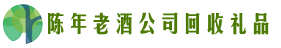 呼和浩特武川聚信回收烟酒店